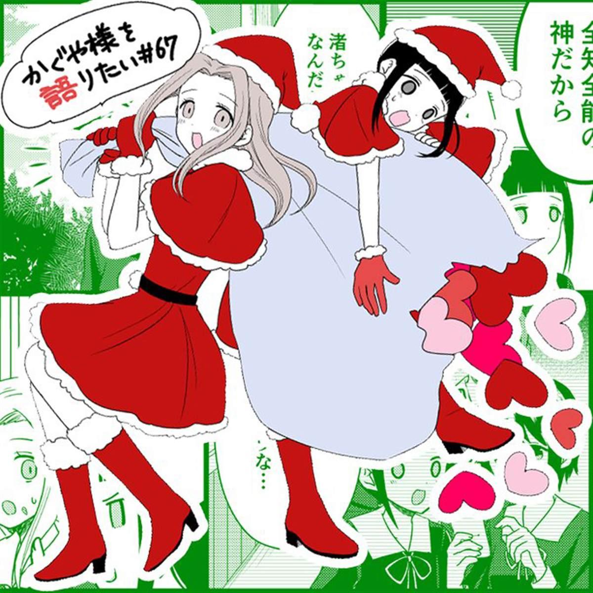 想和你讲一讲辉夜大小姐的事韩漫全集-第67话无删减无遮挡章节图片 