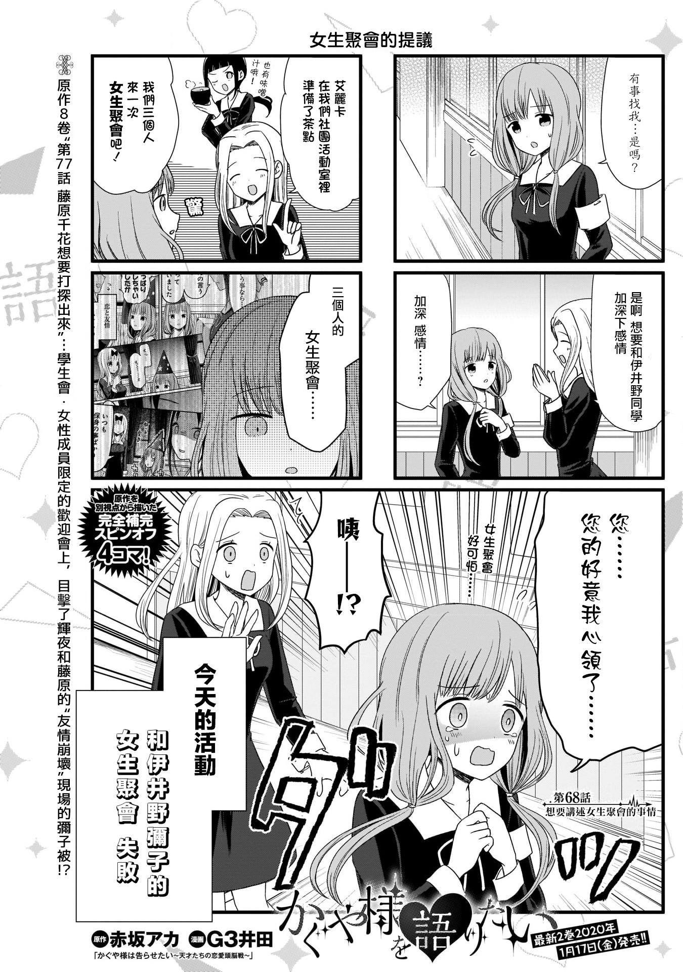 想和你讲一讲辉夜大小姐的事韩漫全集-第68话 女生聚会的提议无删减无遮挡章节图片 