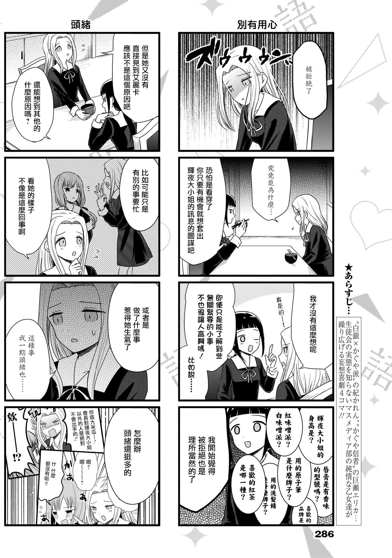 想和你讲一讲辉夜大小姐的事韩漫全集-第68话 女生聚会的提议无删减无遮挡章节图片 