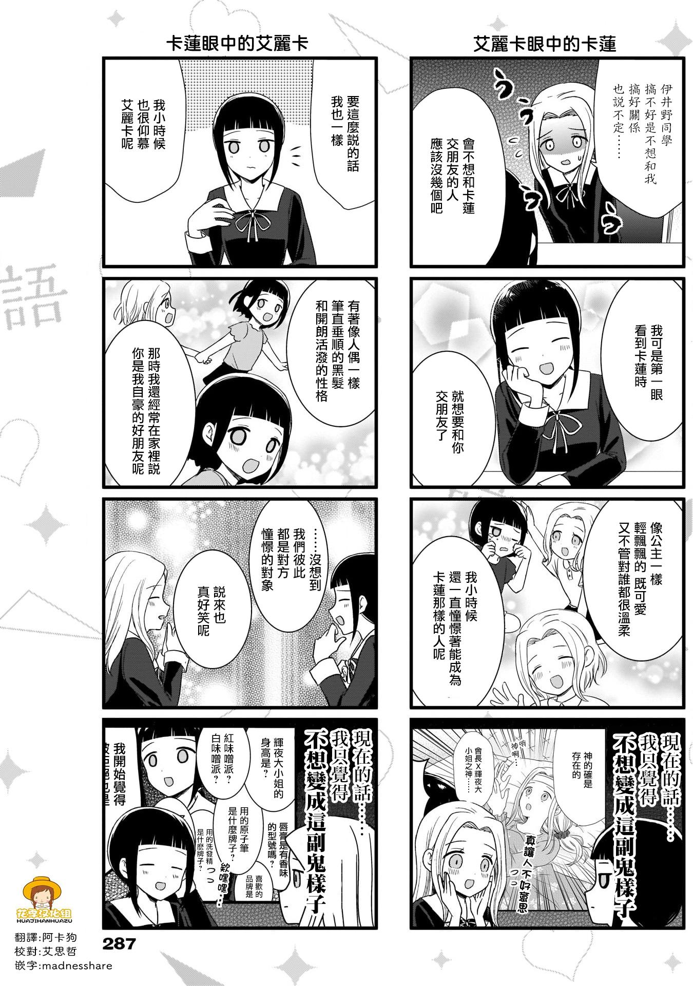 想和你讲一讲辉夜大小姐的事韩漫全集-第68话 女生聚会的提议无删减无遮挡章节图片 
