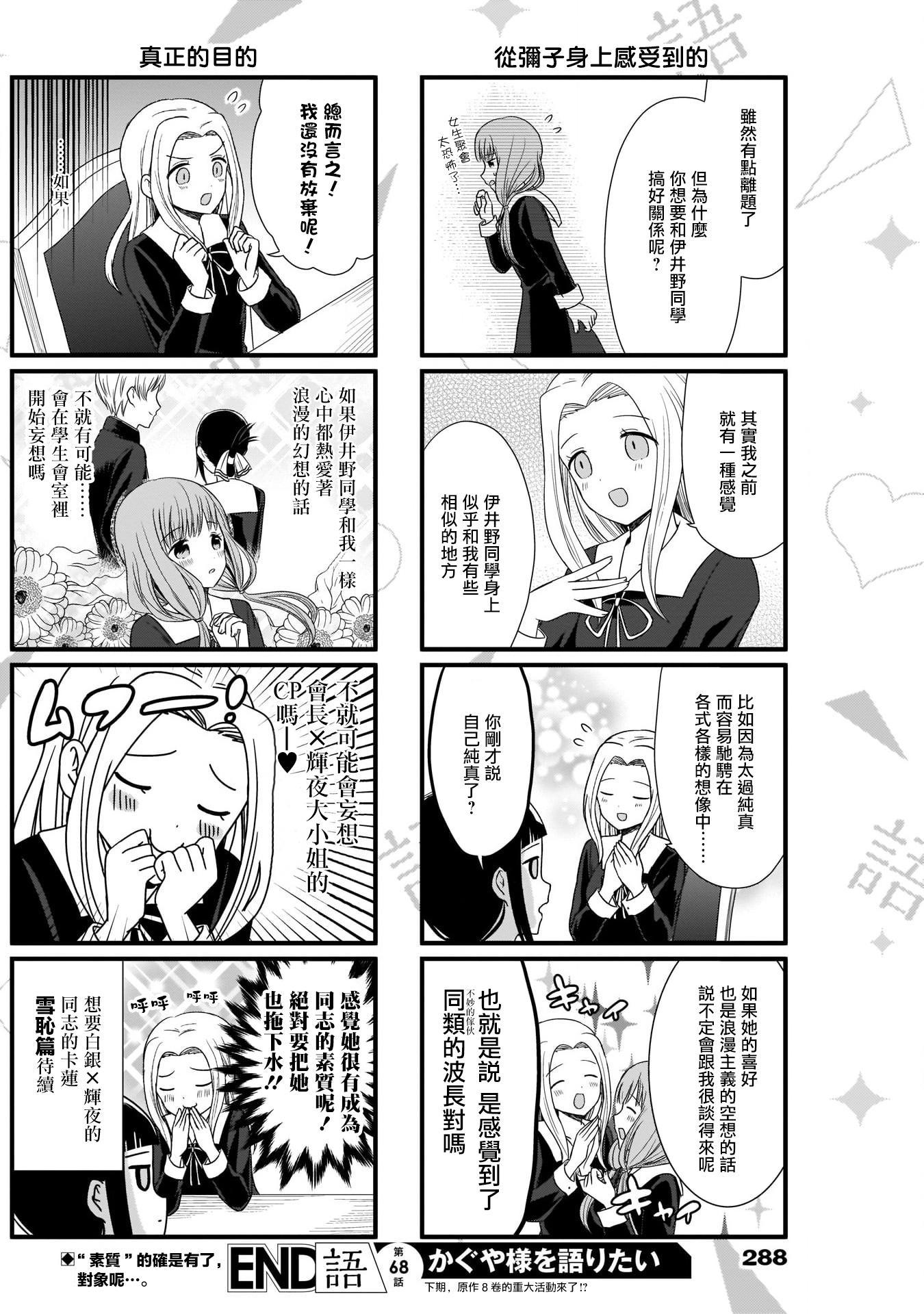 想和你讲一讲辉夜大小姐的事韩漫全集-第68话 女生聚会的提议无删减无遮挡章节图片 