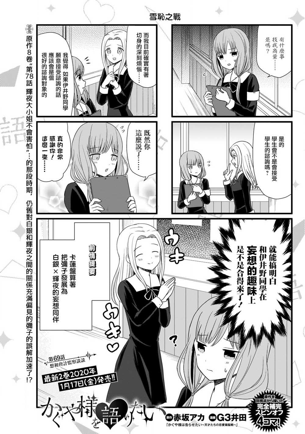 想和你讲一讲辉夜大小姐的事韩漫全集-第69话 想和会计监察谈谈无删减无遮挡章节图片 