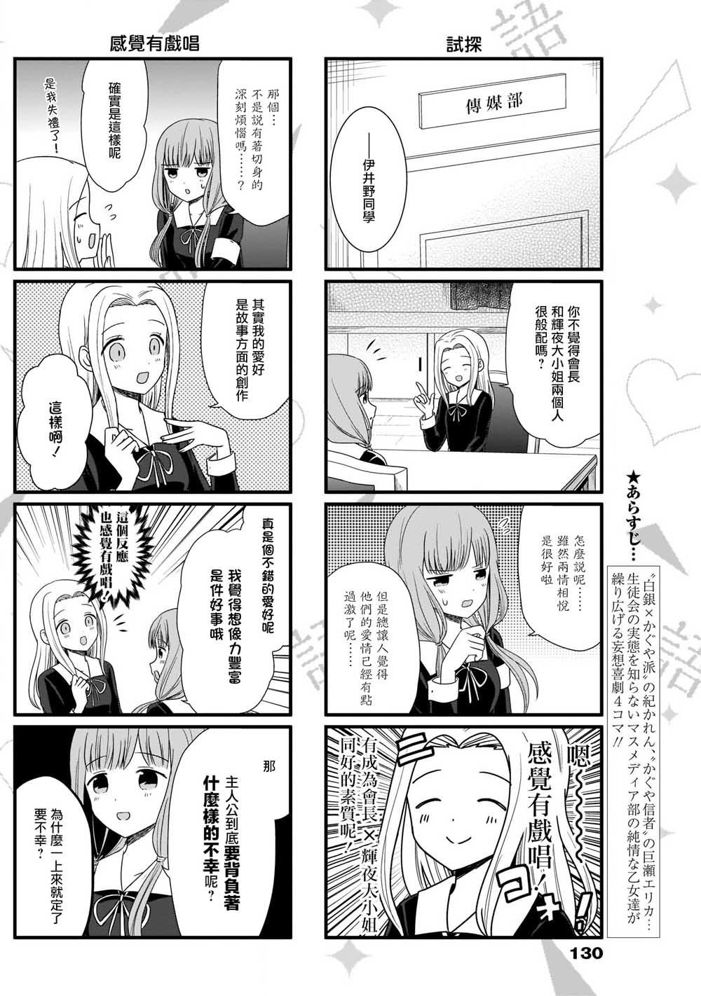 想和你讲一讲辉夜大小姐的事韩漫全集-第69话 想和会计监察谈谈无删减无遮挡章节图片 