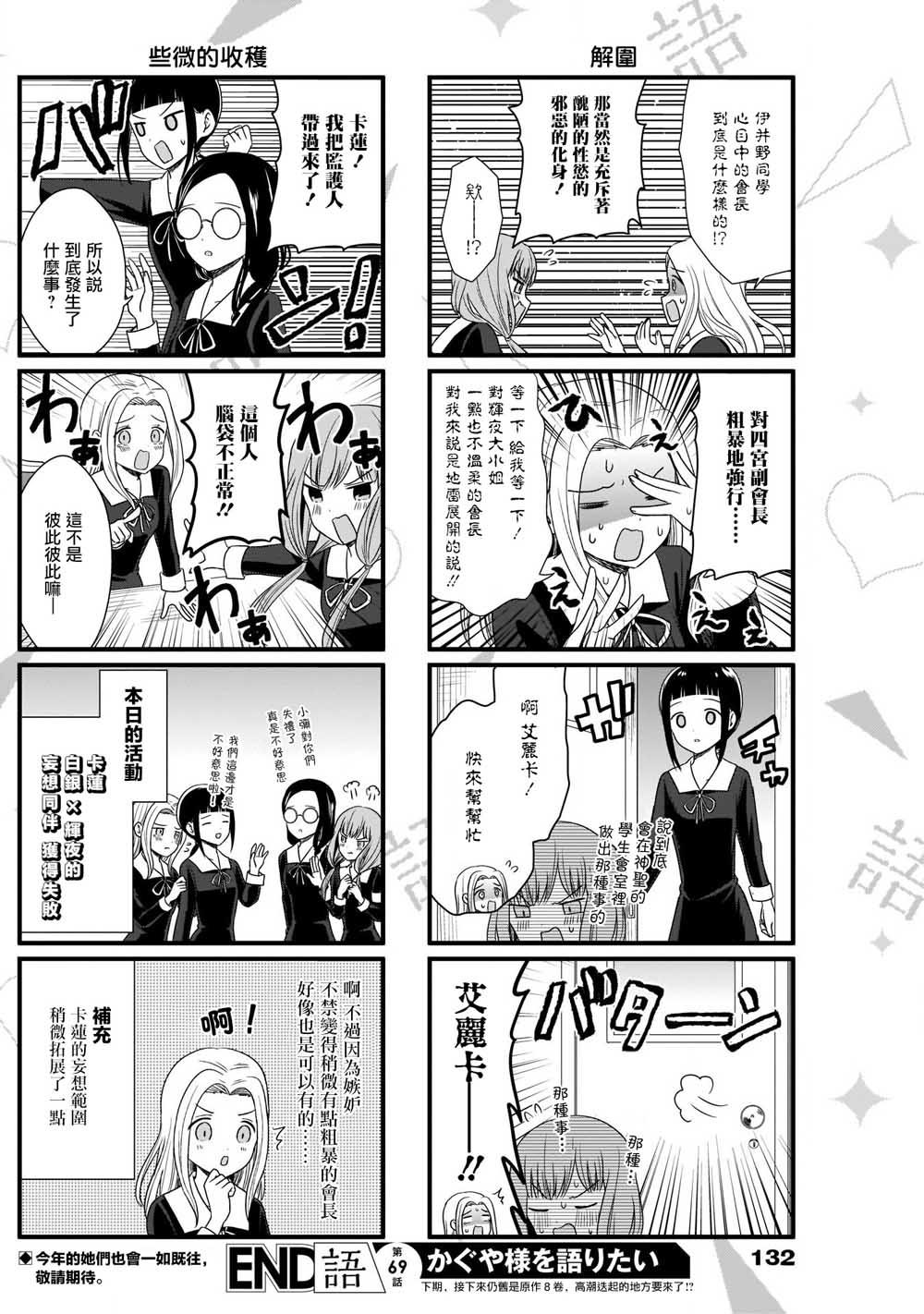 想和你讲一讲辉夜大小姐的事韩漫全集-第69话 想和会计监察谈谈无删减无遮挡章节图片 