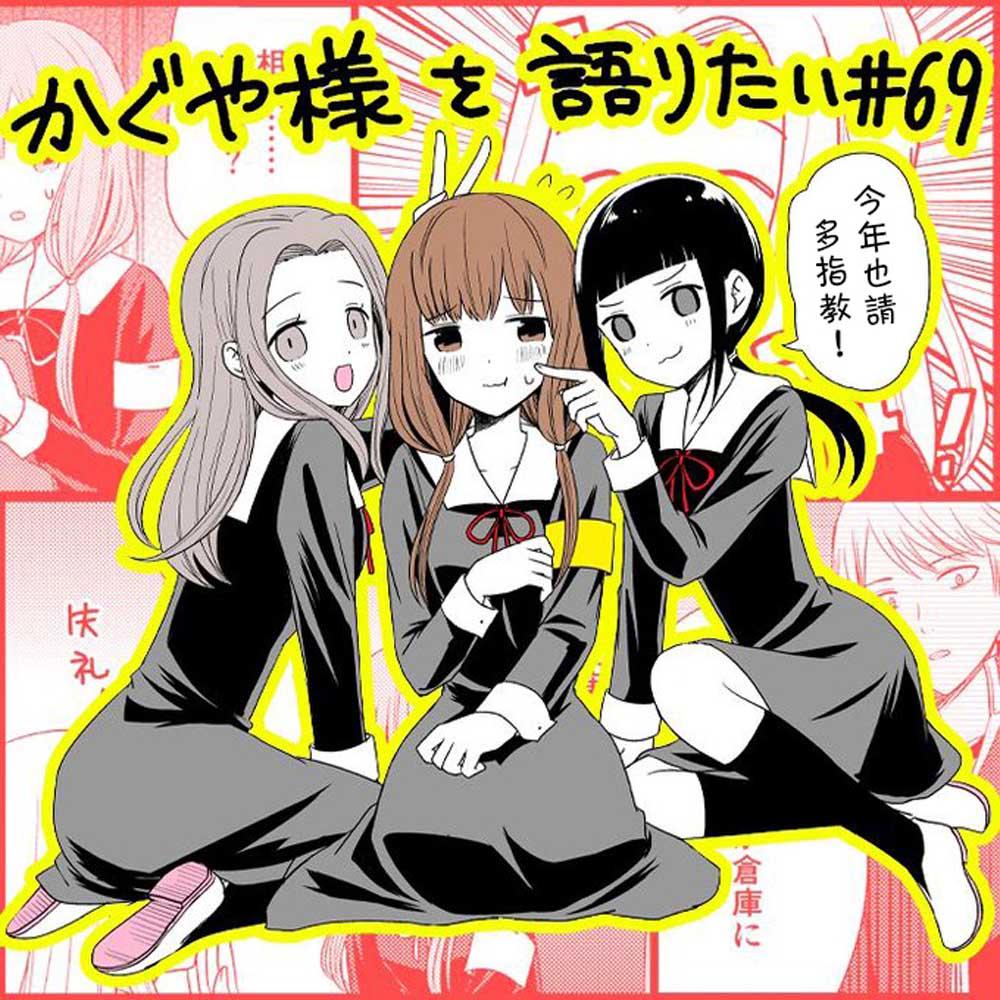 想和你讲一讲辉夜大小姐的事韩漫全集-第69话 想和会计监察谈谈无删减无遮挡章节图片 