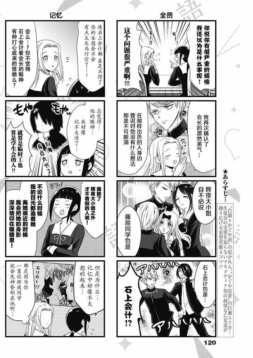 想和你讲一讲辉夜大小姐的事韩漫全集-第8话无删减无遮挡章节图片 