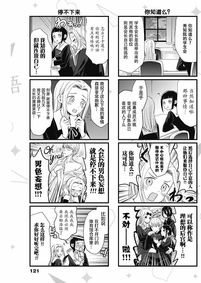 想和你讲一讲辉夜大小姐的事韩漫全集-第8话无删减无遮挡章节图片 