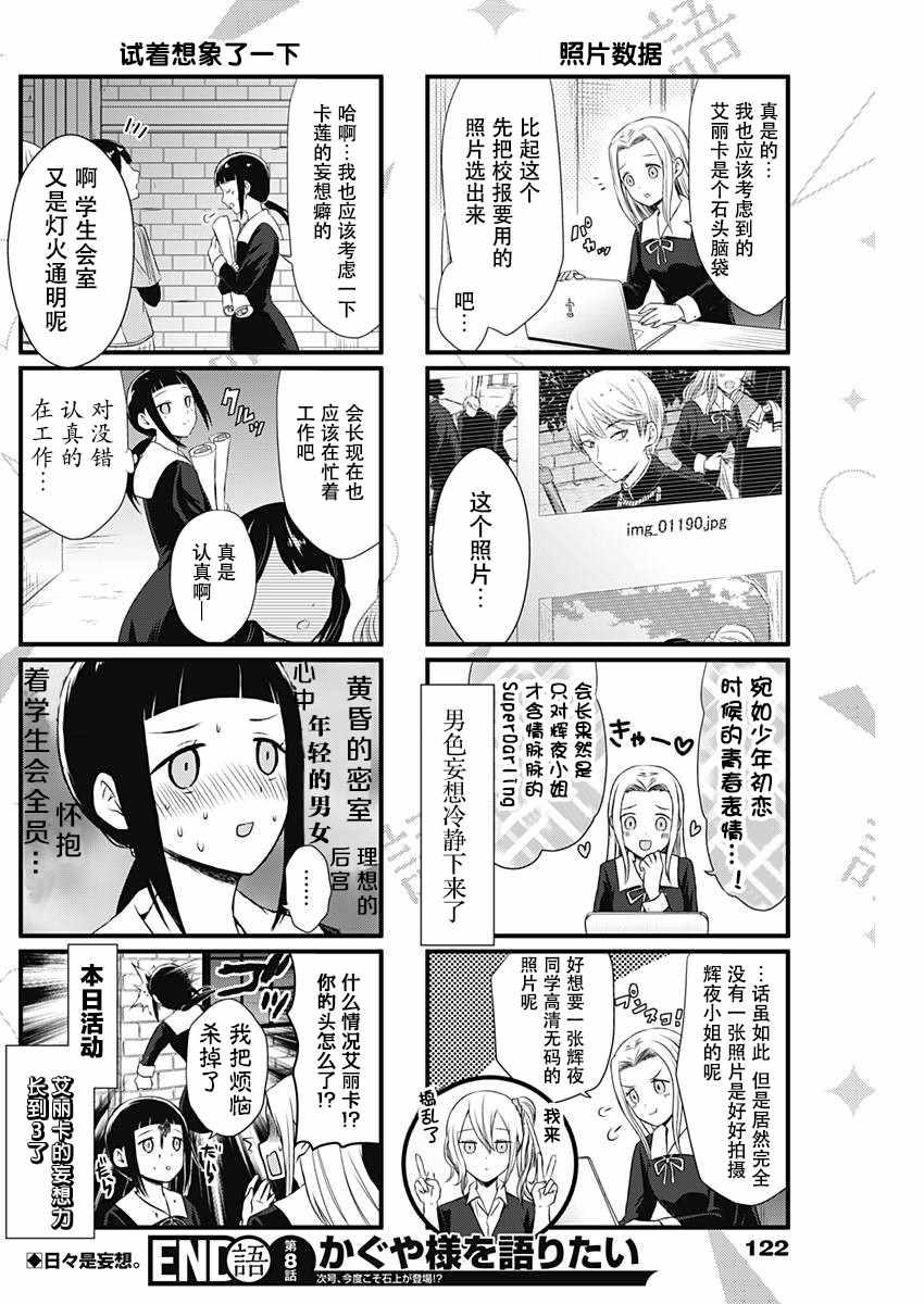 想和你讲一讲辉夜大小姐的事韩漫全集-第8话无删减无遮挡章节图片 