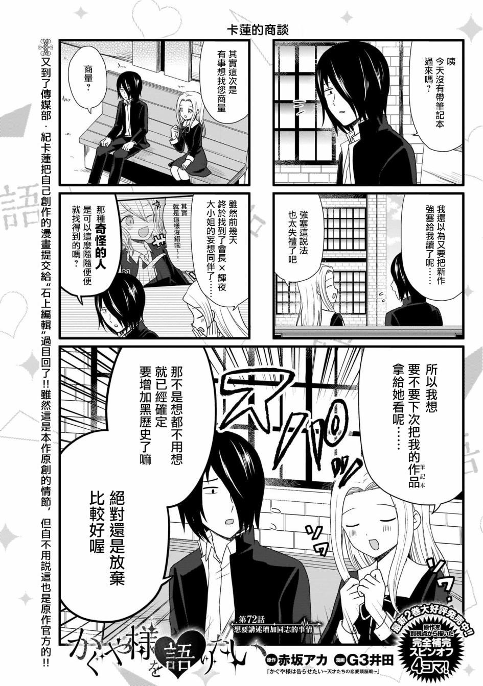 想和你讲一讲辉夜大小姐的事韩漫全集-第72话 想要讲述增加同志的事情无删减无遮挡章节图片 