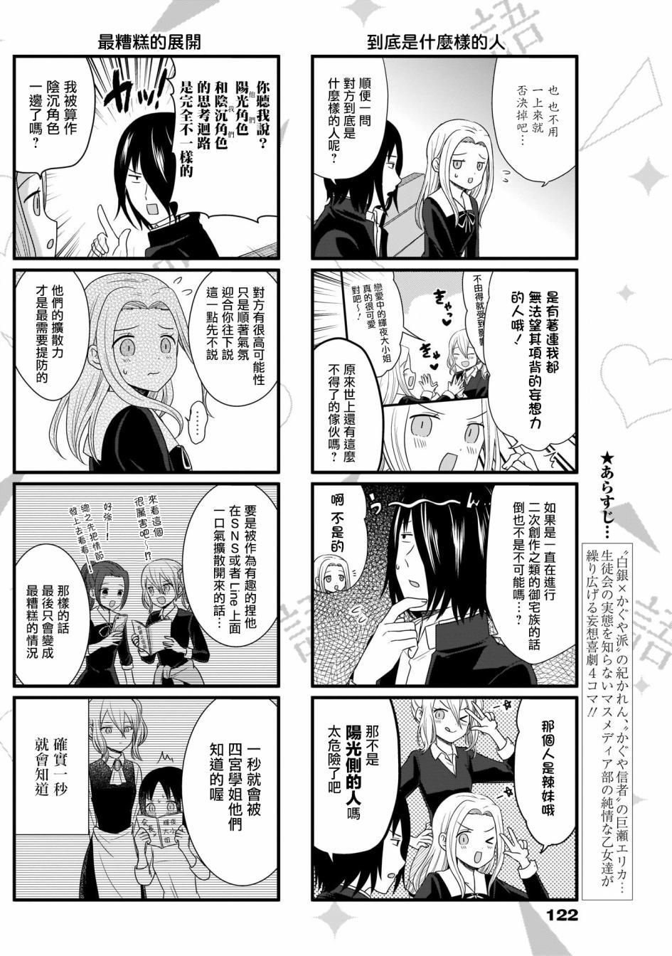 想和你讲一讲辉夜大小姐的事韩漫全集-第72话 想要讲述增加同志的事情无删减无遮挡章节图片 