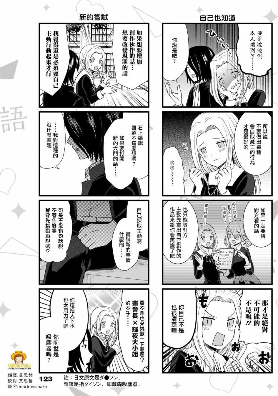 想和你讲一讲辉夜大小姐的事韩漫全集-第72话 想要讲述增加同志的事情无删减无遮挡章节图片 