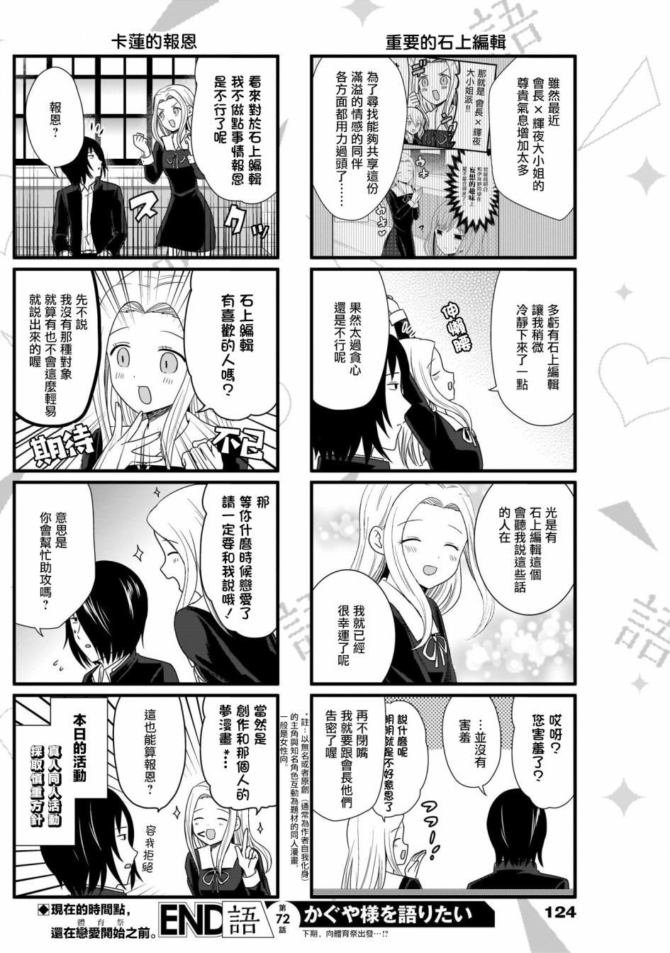 想和你讲一讲辉夜大小姐的事韩漫全集-第72话 想要讲述增加同志的事情无删减无遮挡章节图片 