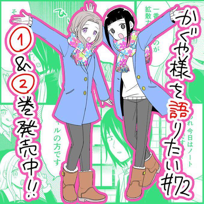 想和你讲一讲辉夜大小姐的事韩漫全集-第72话 想要讲述增加同志的事情无删减无遮挡章节图片 