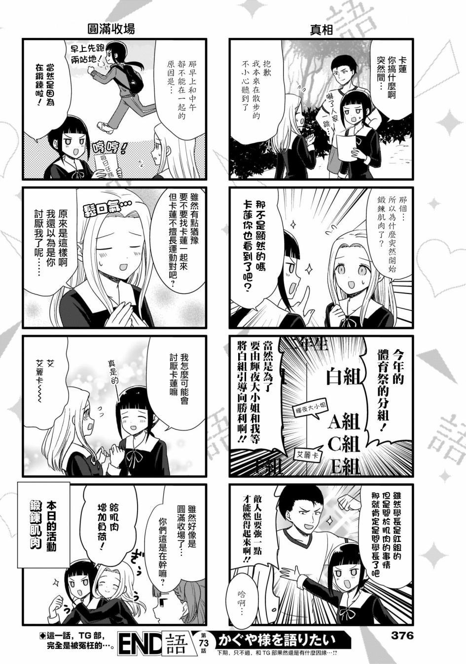 想和你讲一讲辉夜大小姐的事韩漫全集-第73话  想要讲述形迹可疑的艾丽卡的事情无删减无遮挡章节图片 