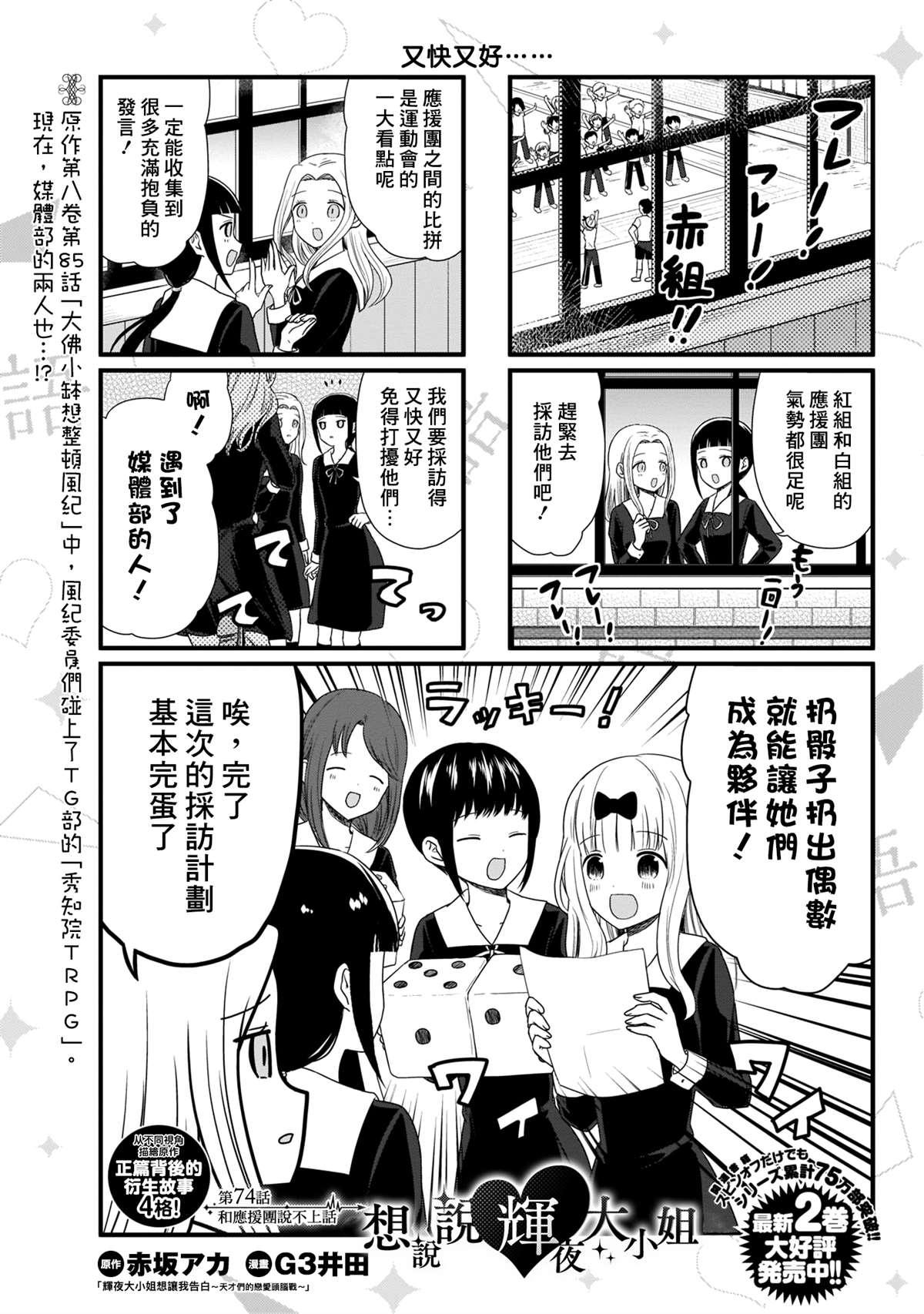 想和你讲一讲辉夜大小姐的事韩漫全集-第74话 和应援团说不上话无删减无遮挡章节图片 