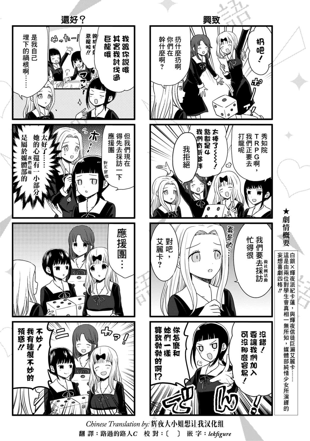 想和你讲一讲辉夜大小姐的事韩漫全集-第74话 和应援团说不上话无删减无遮挡章节图片 