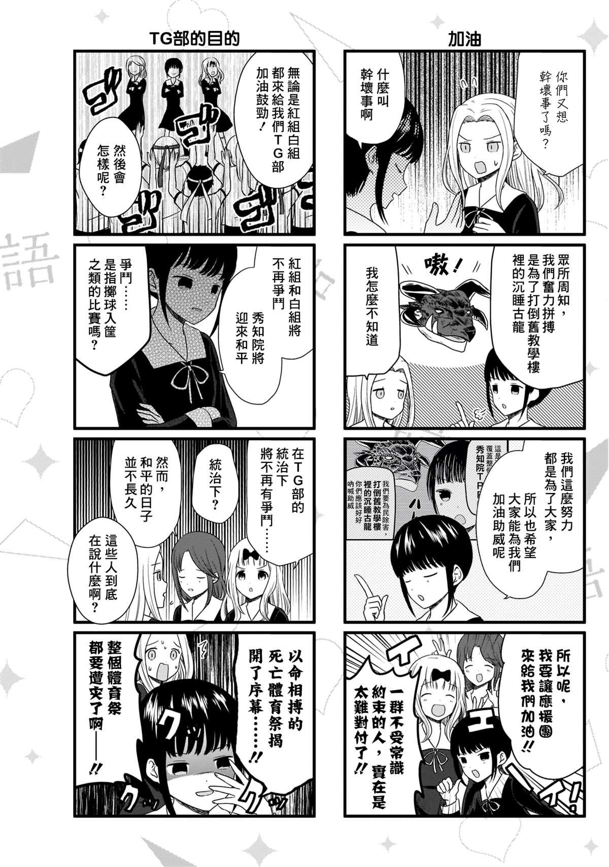想和你讲一讲辉夜大小姐的事韩漫全集-第74话 和应援团说不上话无删减无遮挡章节图片 