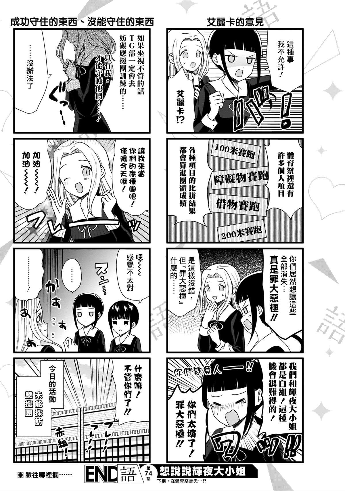 想和你讲一讲辉夜大小姐的事韩漫全集-第74话 和应援团说不上话无删减无遮挡章节图片 