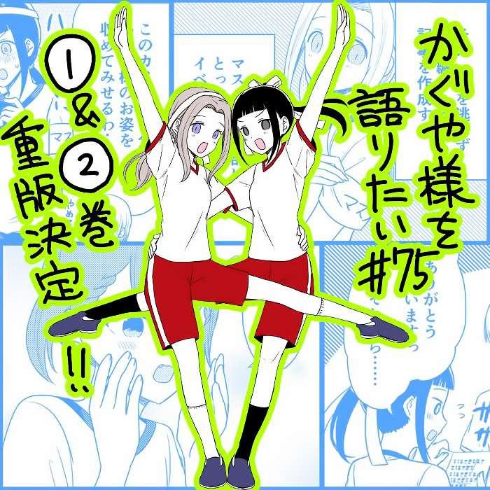 想和你讲一讲辉夜大小姐的事韩漫全集-第75话 想说说体育祭（1）无删减无遮挡章节图片 