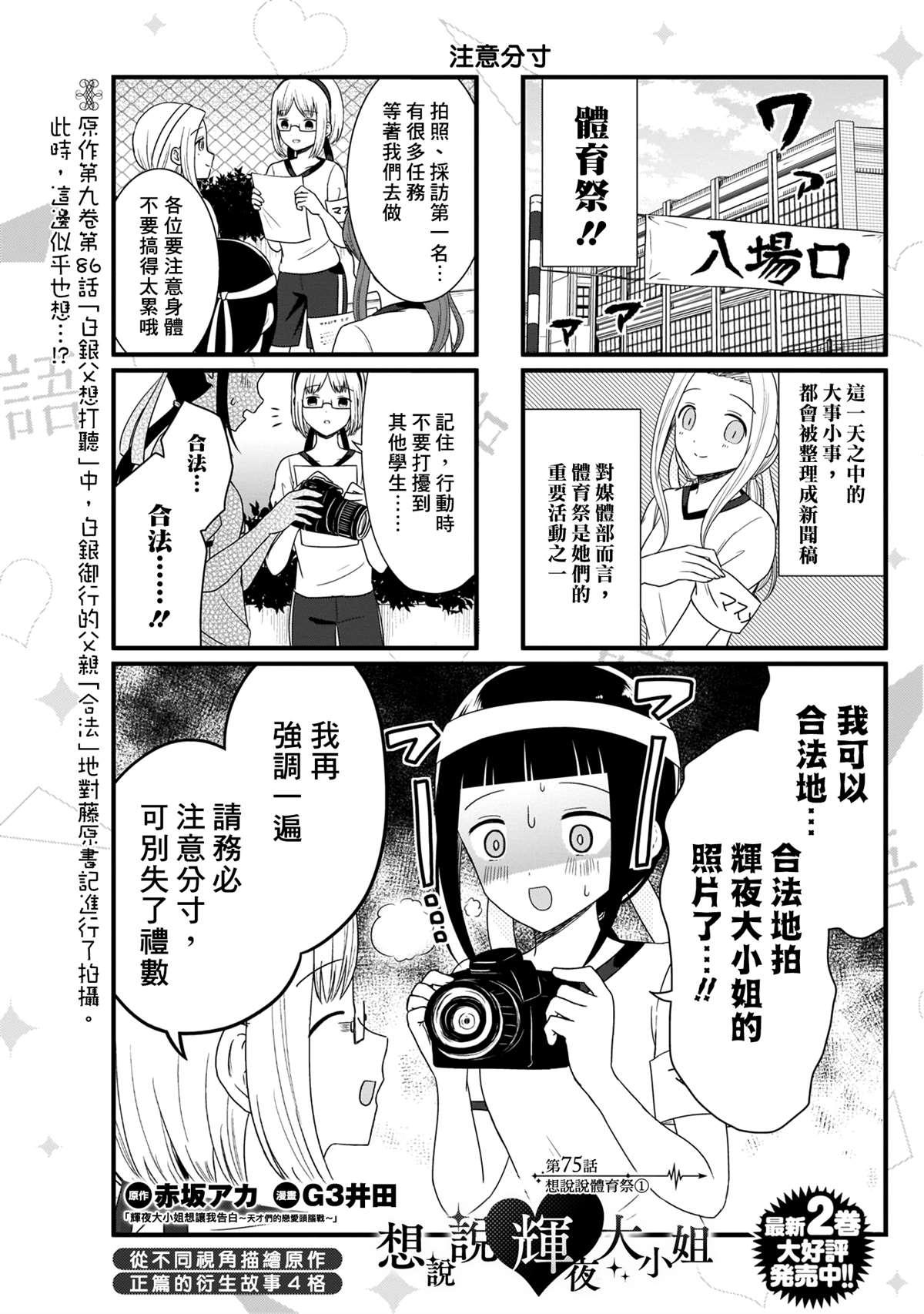想和你讲一讲辉夜大小姐的事韩漫全集-第75话 想说说体育祭（1）无删减无遮挡章节图片 
