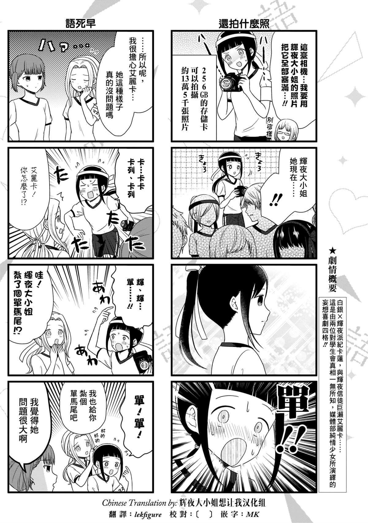 想和你讲一讲辉夜大小姐的事韩漫全集-第75话 想说说体育祭（1）无删减无遮挡章节图片 