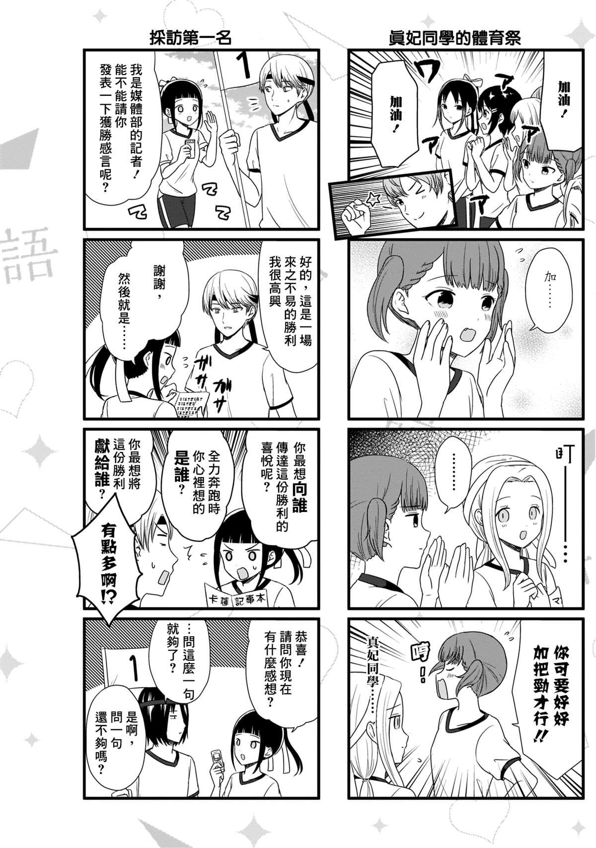 想和你讲一讲辉夜大小姐的事韩漫全集-第75话 想说说体育祭（1）无删减无遮挡章节图片 