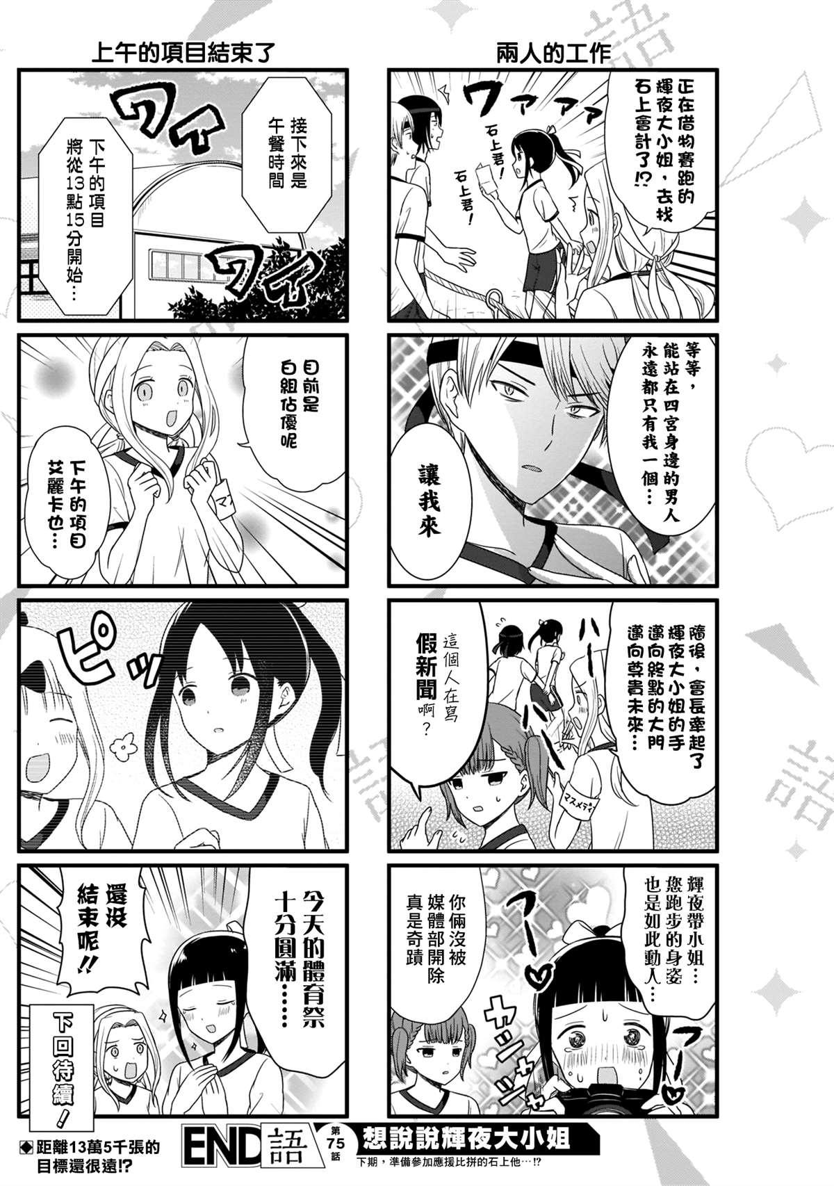 想和你讲一讲辉夜大小姐的事韩漫全集-第75话 想说说体育祭（1）无删减无遮挡章节图片 