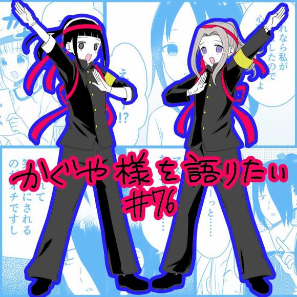 想和你讲一讲辉夜大小姐的事韩漫全集-第76话 想说说体育祭（2）无删减无遮挡章节图片 
