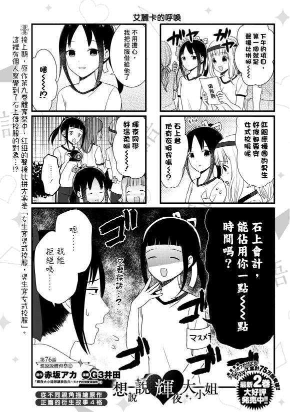 想和你讲一讲辉夜大小姐的事韩漫全集-第76话 想说说体育祭（2）无删减无遮挡章节图片 