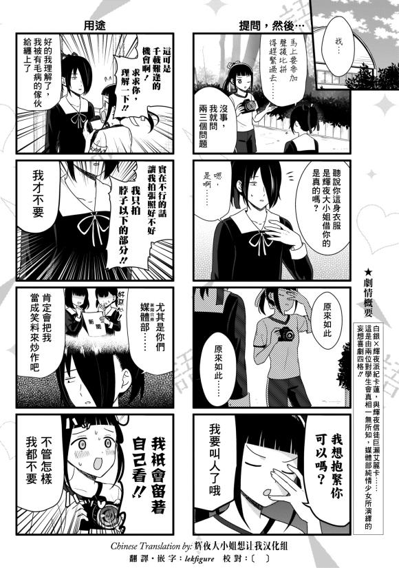 想和你讲一讲辉夜大小姐的事韩漫全集-第76话 想说说体育祭（2）无删减无遮挡章节图片 