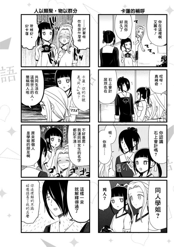 想和你讲一讲辉夜大小姐的事韩漫全集-第76话 想说说体育祭（2）无删减无遮挡章节图片 