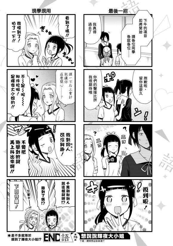 想和你讲一讲辉夜大小姐的事韩漫全集-第76话 想说说体育祭（2）无删减无遮挡章节图片 