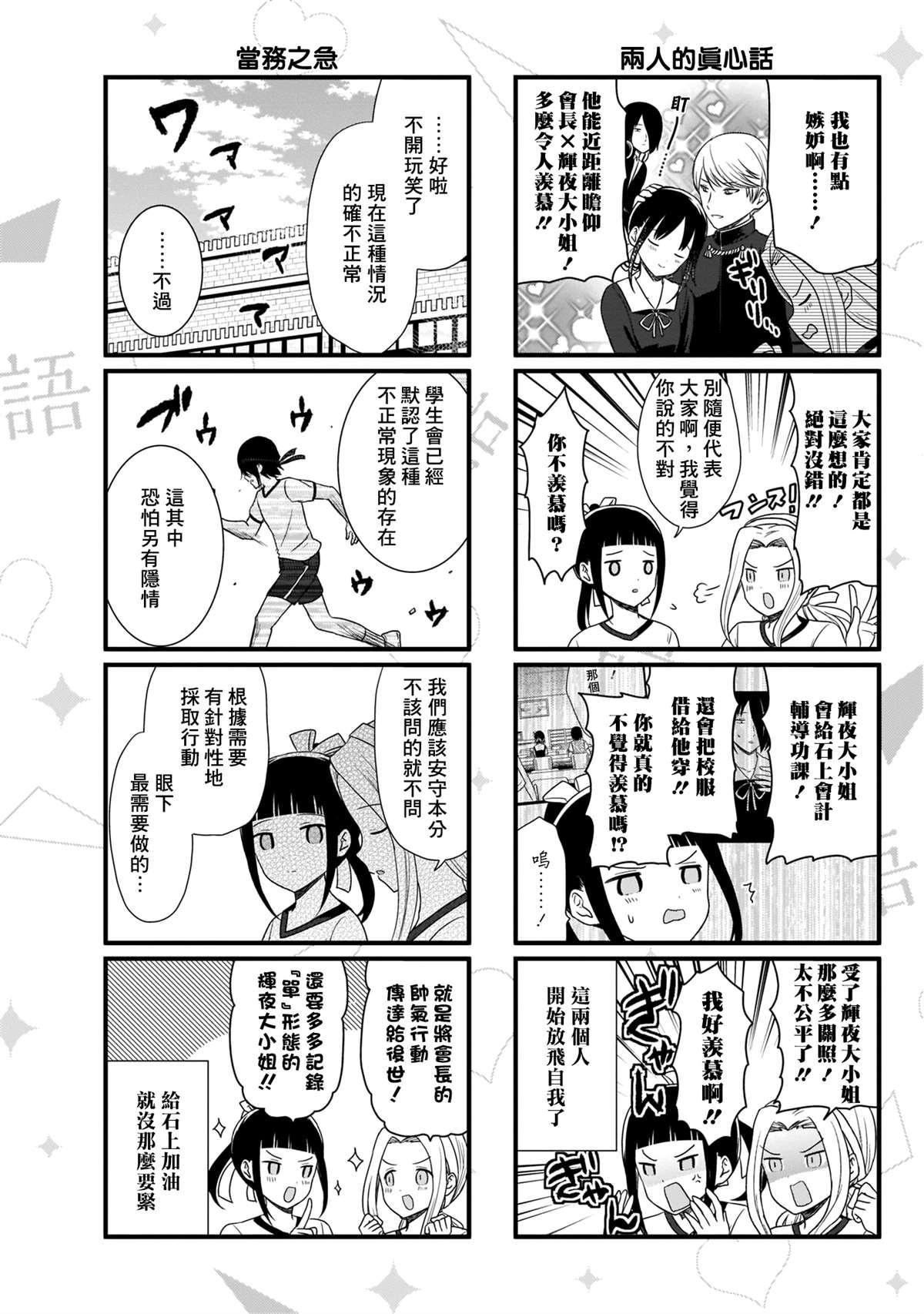 想和你讲一讲辉夜大小姐的事韩漫全集-第78话 想说说体育祭（4）无删减无遮挡章节图片 