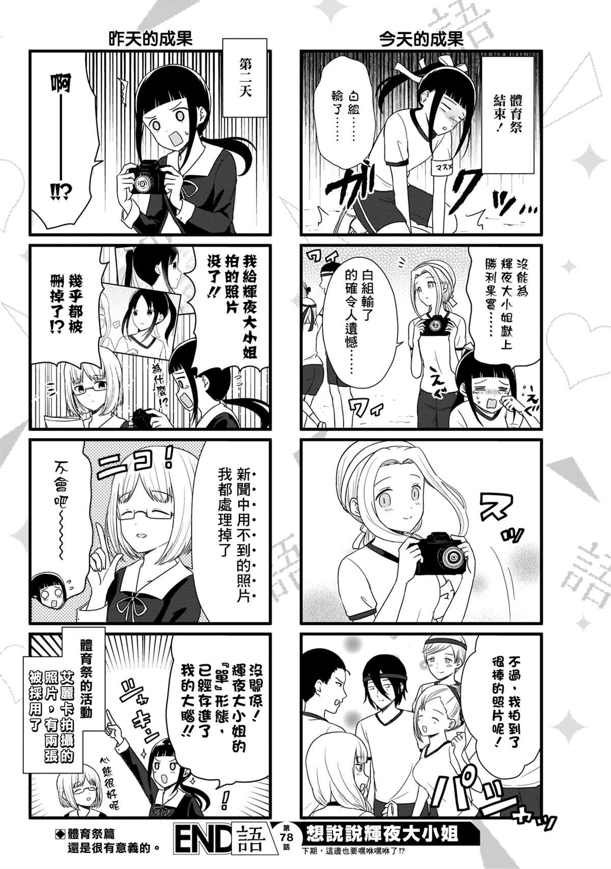 想和你讲一讲辉夜大小姐的事韩漫全集-第78话 想说说体育祭（4）无删减无遮挡章节图片 