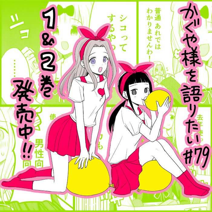 想和你讲一讲辉夜大小姐的事韩漫全集-第79话 想说说那个游戏的名字无删减无遮挡章节图片 