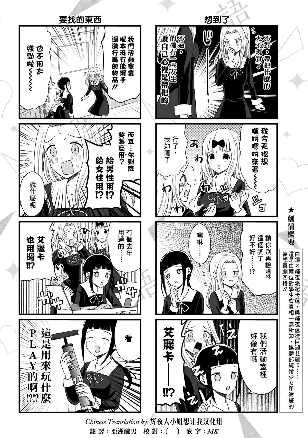 想和你讲一讲辉夜大小姐的事韩漫全集-第79话 想说说那个游戏的名字无删减无遮挡章节图片 