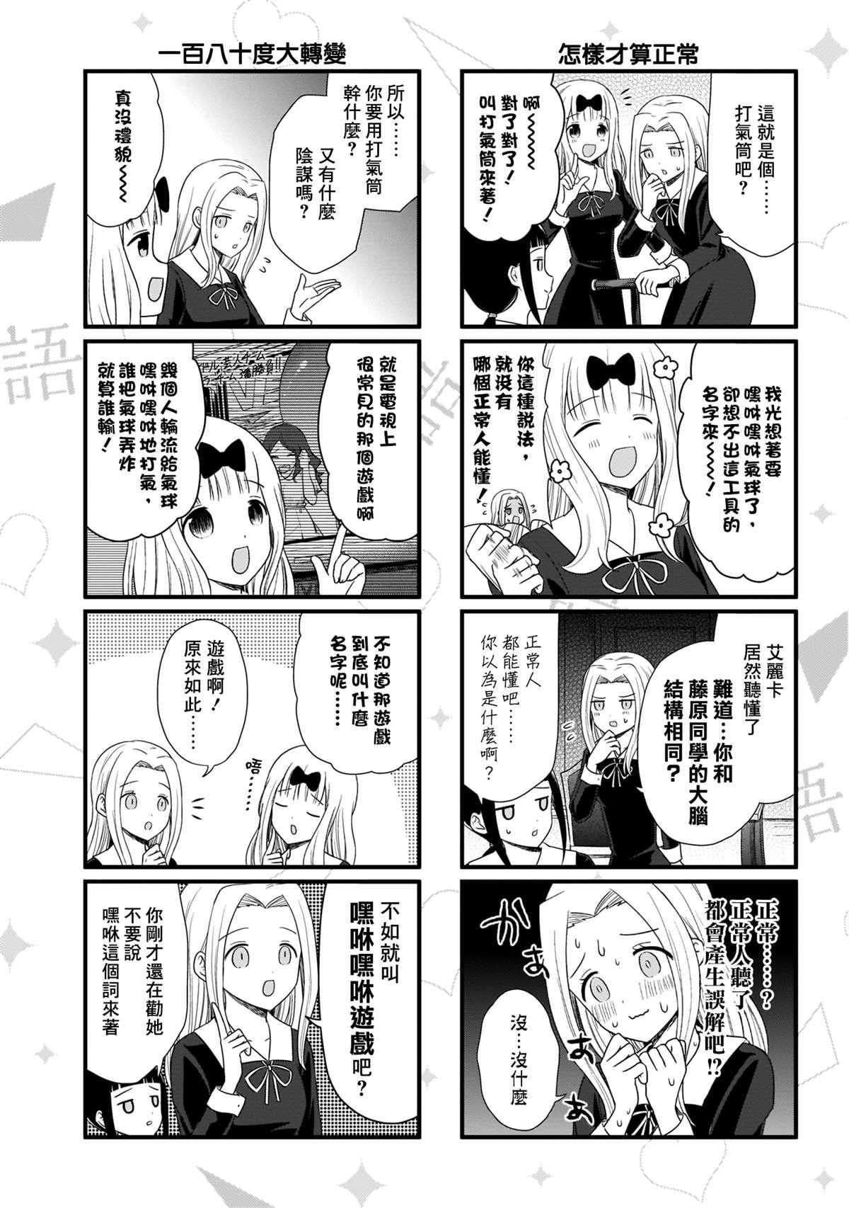 想和你讲一讲辉夜大小姐的事韩漫全集-第79话 想说说那个游戏的名字无删减无遮挡章节图片 