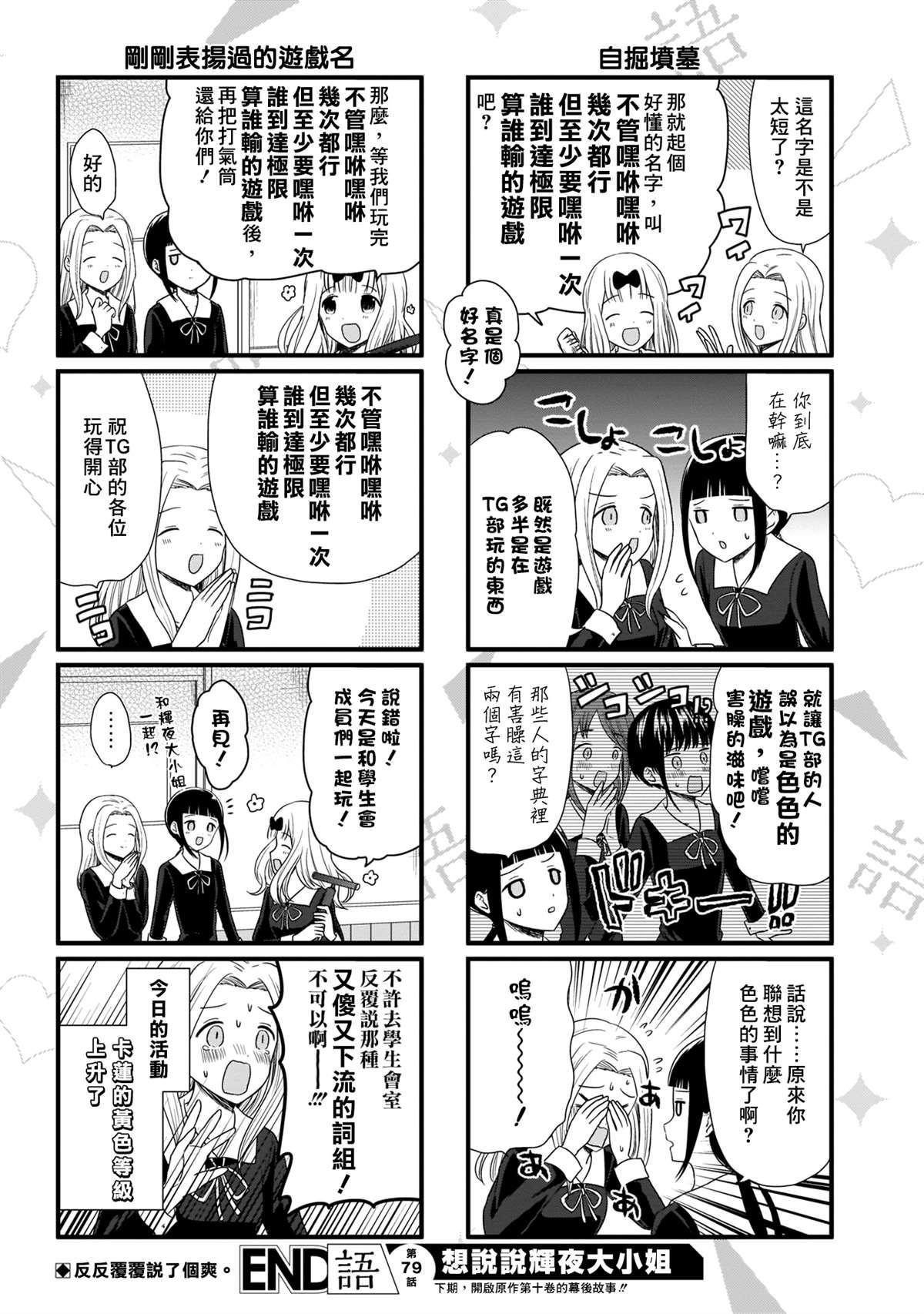 想和你讲一讲辉夜大小姐的事韩漫全集-第79话 想说说那个游戏的名字无删减无遮挡章节图片 