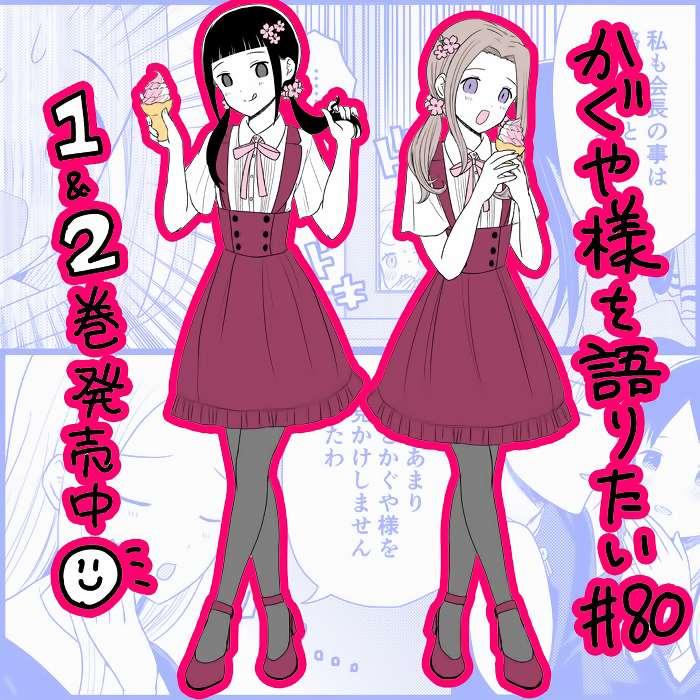 想和你讲一讲辉夜大小姐的事韩漫全集-第80话 想说说日常中的爱语无删减无遮挡章节图片 