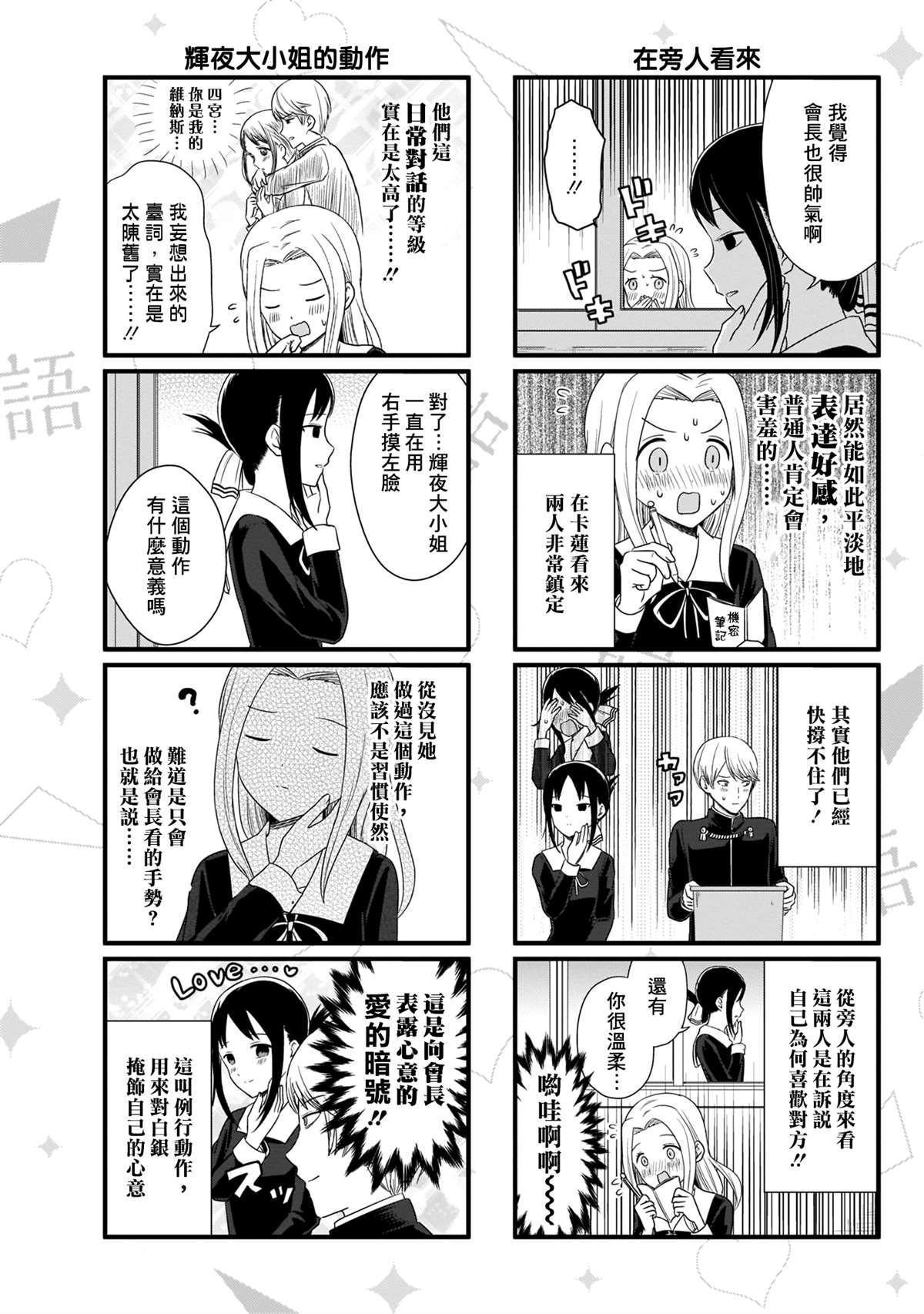 想和你讲一讲辉夜大小姐的事韩漫全集-第80话 想说说日常中的爱语无删减无遮挡章节图片 