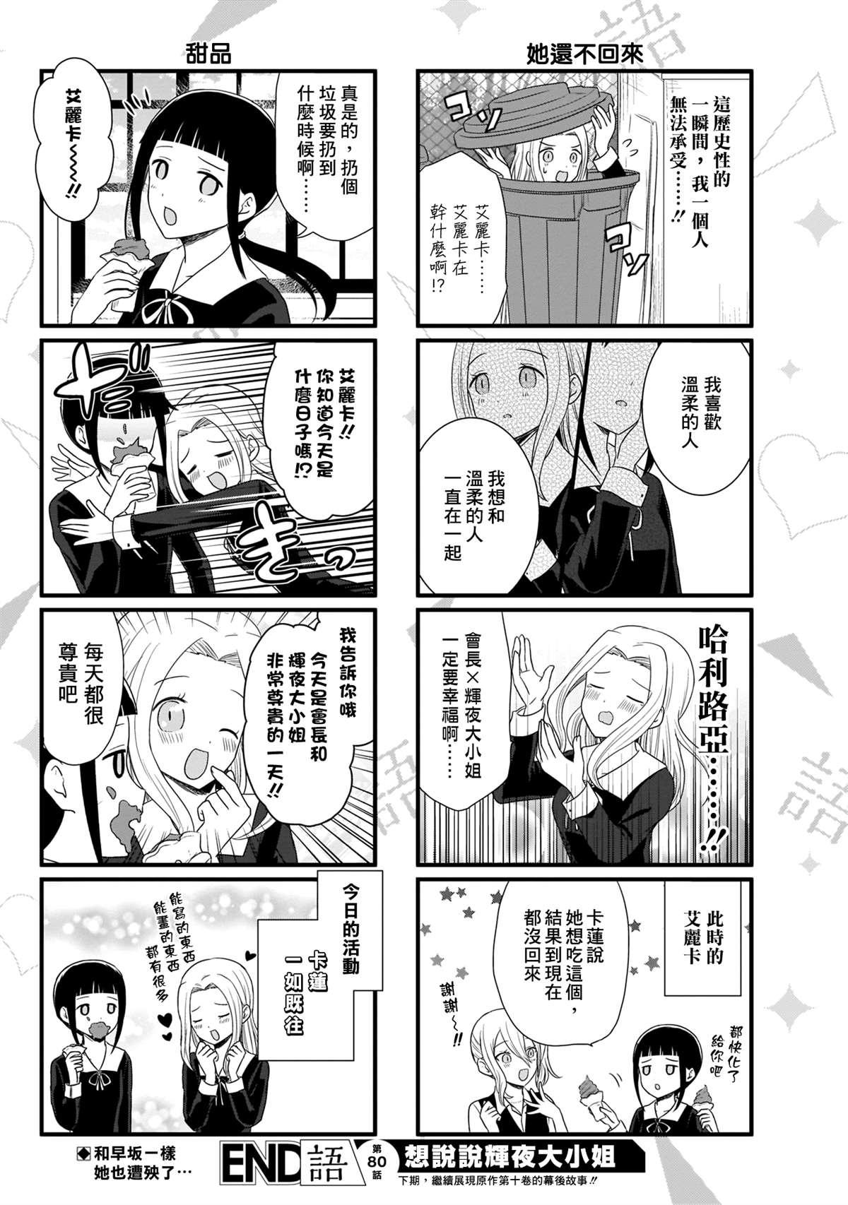 想和你讲一讲辉夜大小姐的事韩漫全集-第80话 想说说日常中的爱语无删减无遮挡章节图片 