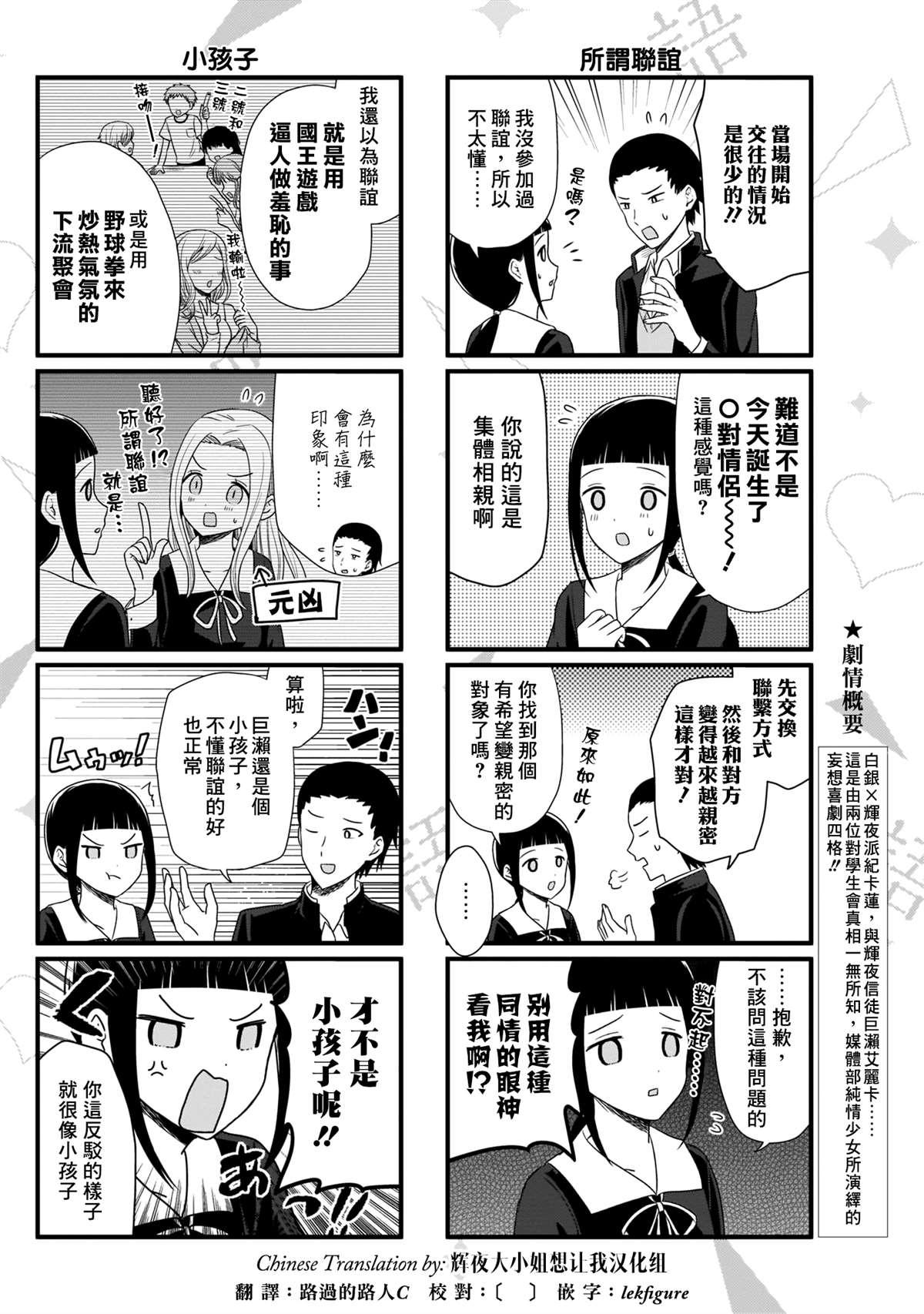 想和你讲一讲辉夜大小姐的事韩漫全集-第81话 想说说联谊的结果（1）无删减无遮挡章节图片 