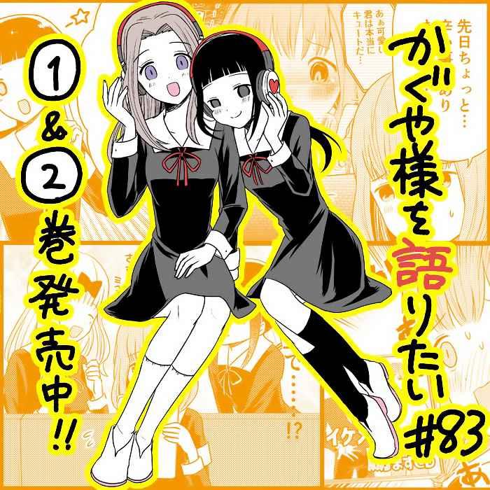 想和你讲一讲辉夜大小姐的事韩漫全集-第83话 想说说治愈的事物无删减无遮挡章节图片 