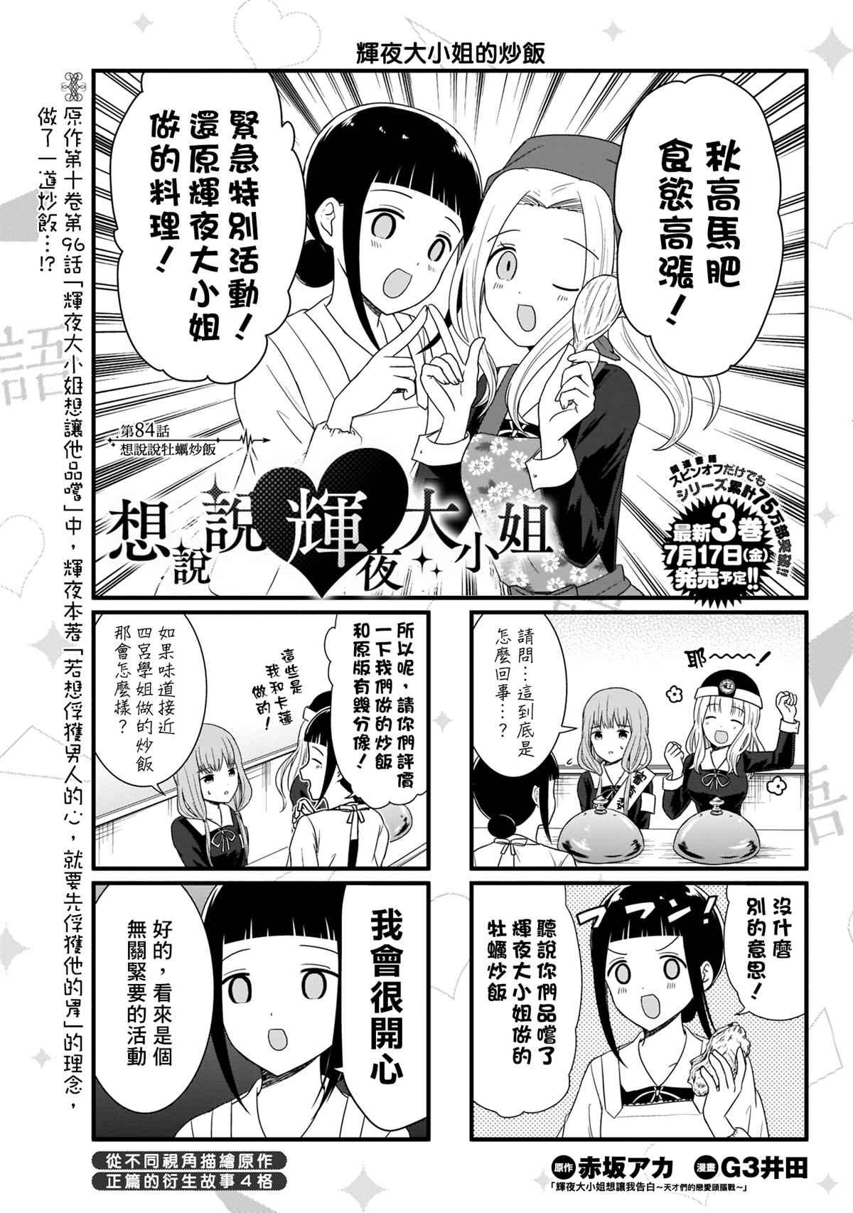 想和你讲一讲辉夜大小姐的事韩漫全集-第84话无删减无遮挡章节图片 