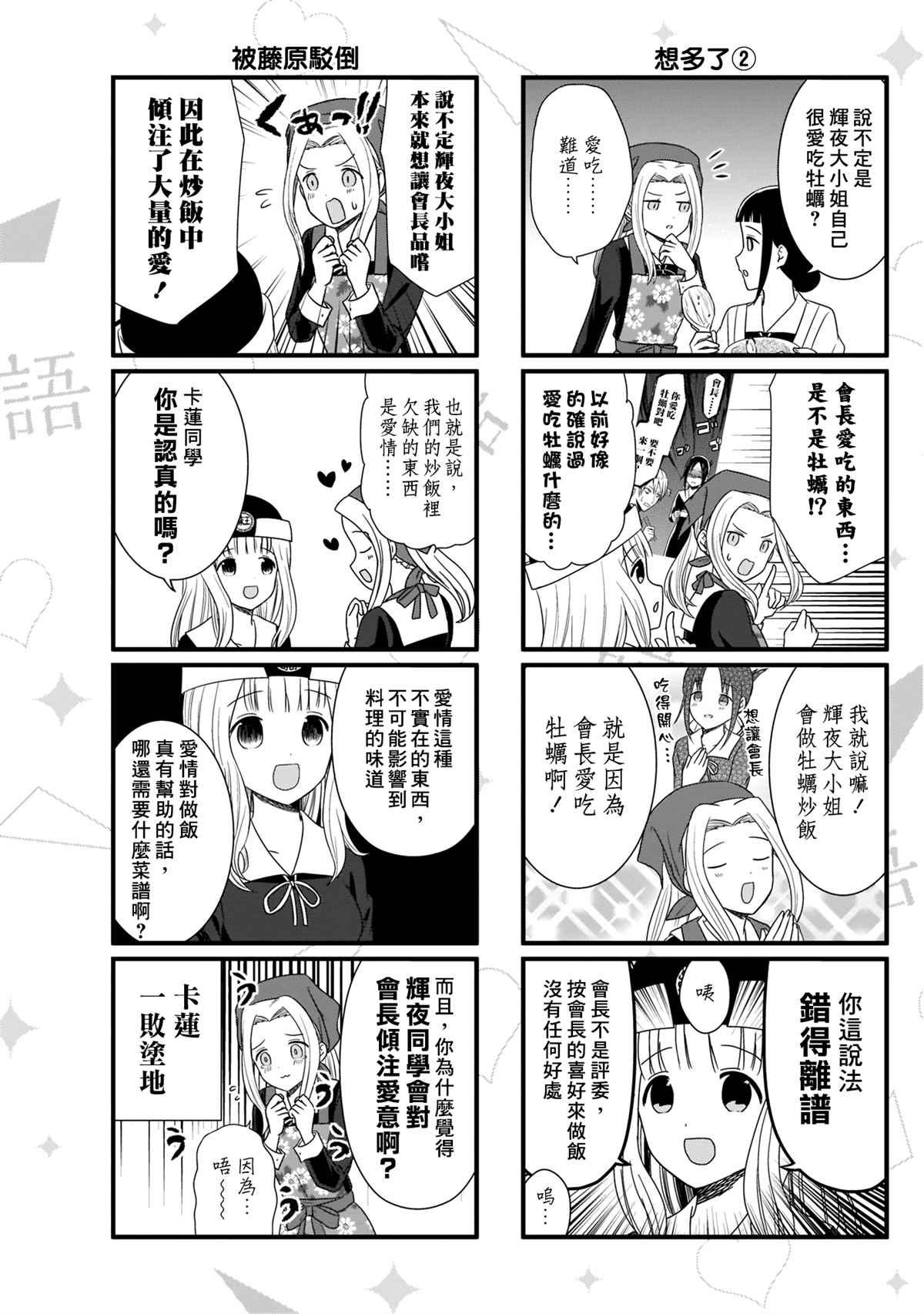 想和你讲一讲辉夜大小姐的事韩漫全集-第84话无删减无遮挡章节图片 