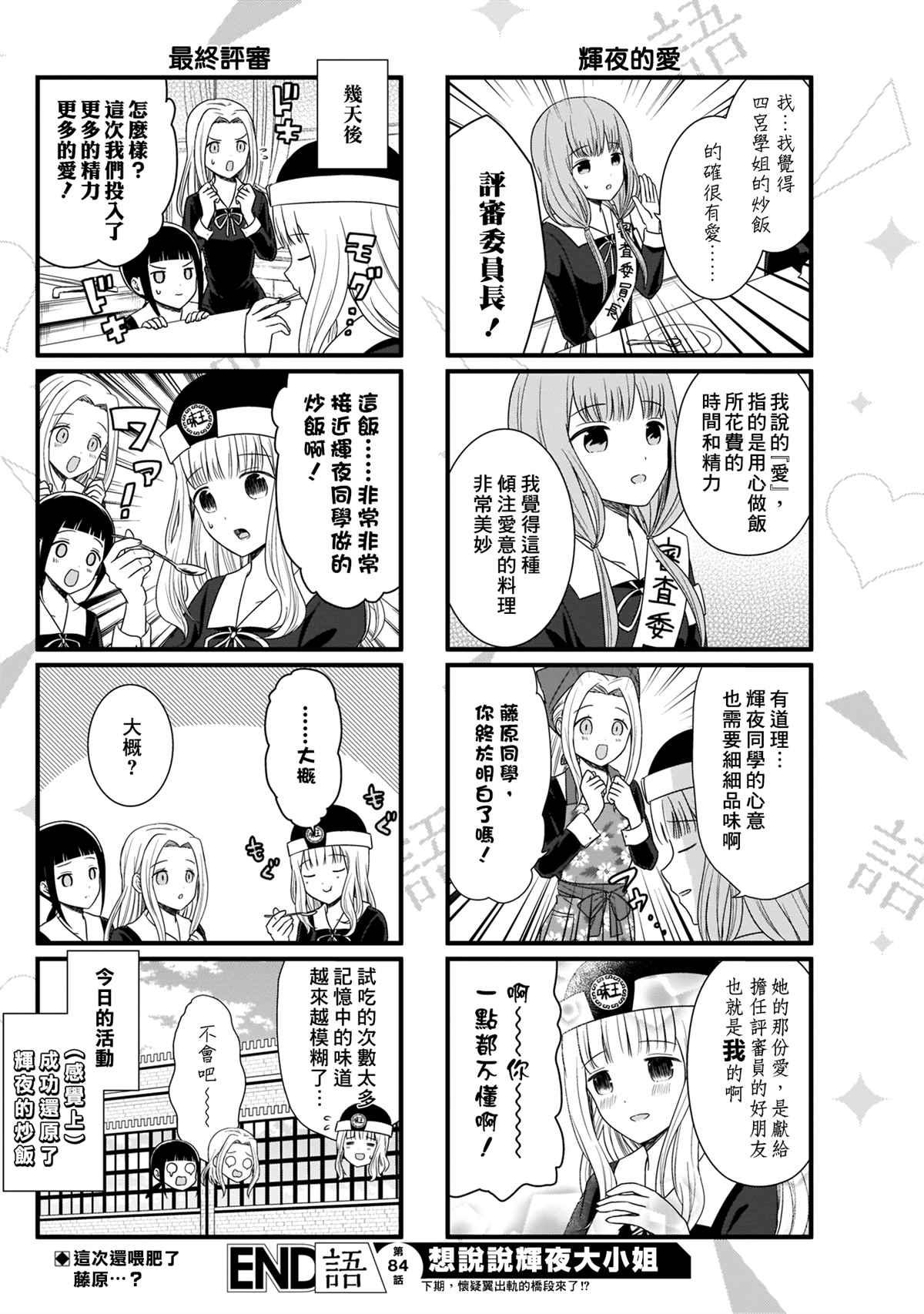 想和你讲一讲辉夜大小姐的事韩漫全集-第84话无删减无遮挡章节图片 