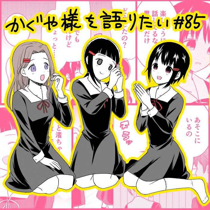 想和你讲一讲辉夜大小姐的事韩漫全集-第85话 想说说外遇现场无删减无遮挡章节图片 