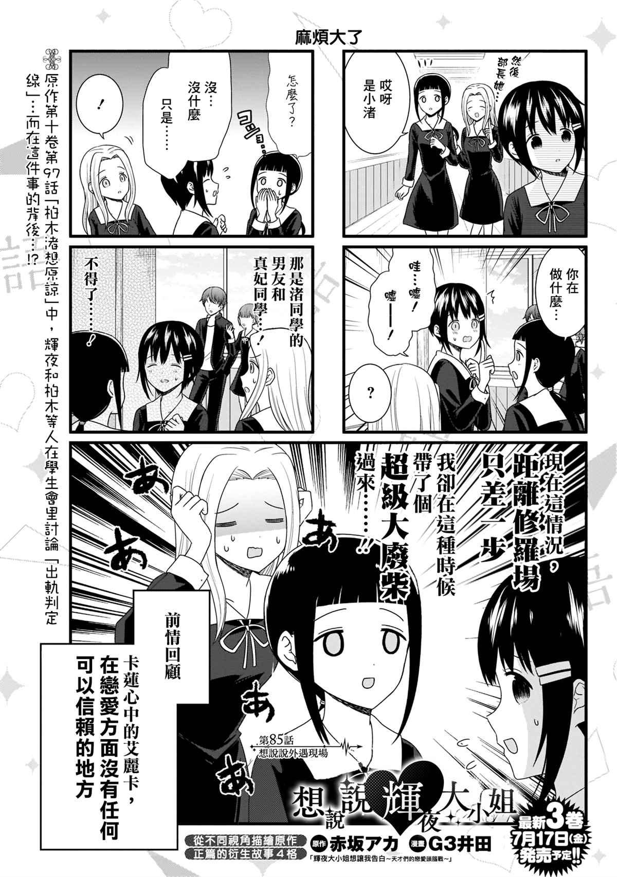 想和你讲一讲辉夜大小姐的事韩漫全集-第85话 想说说外遇现场无删减无遮挡章节图片 