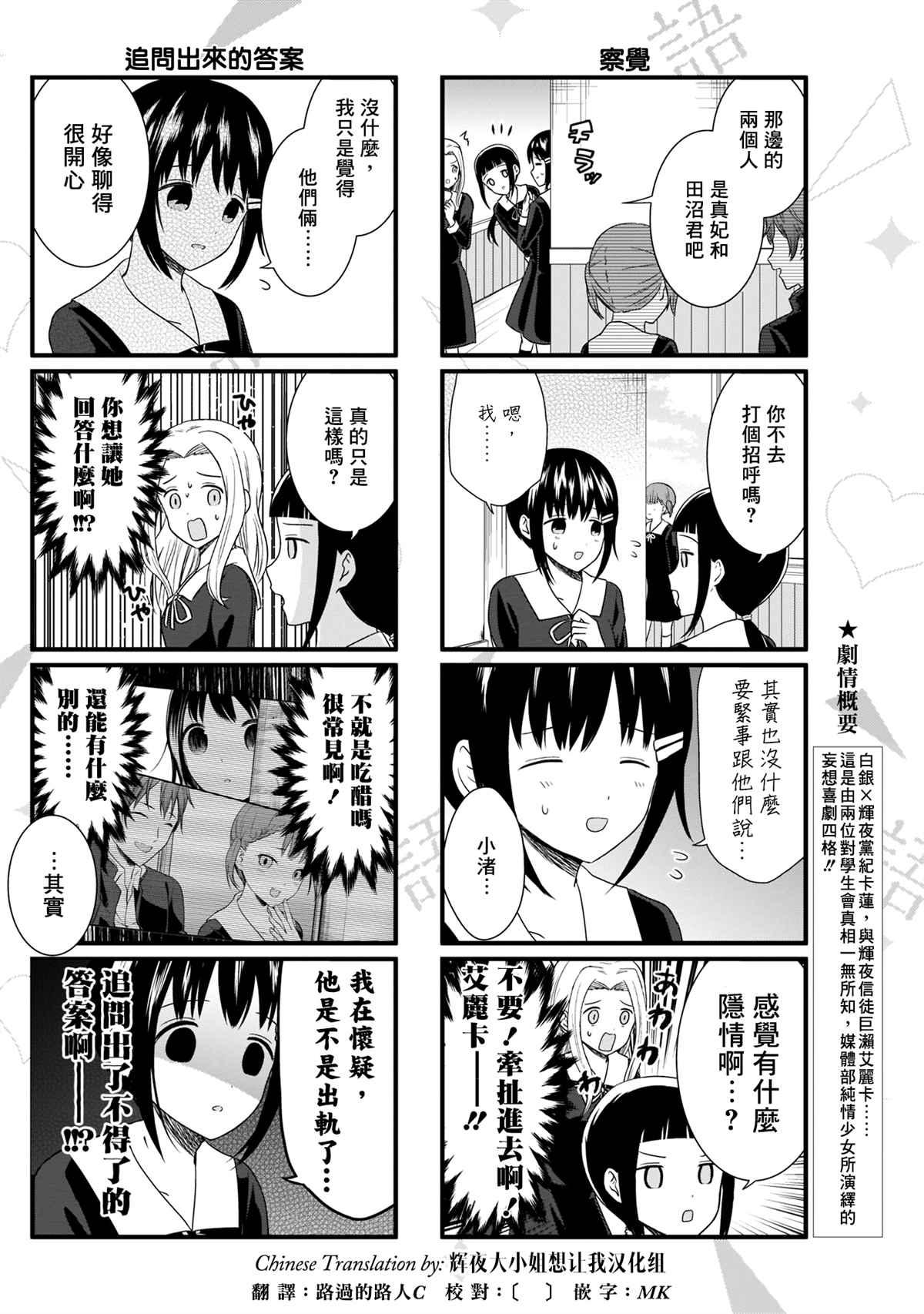 想和你讲一讲辉夜大小姐的事韩漫全集-第85话 想说说外遇现场无删减无遮挡章节图片 