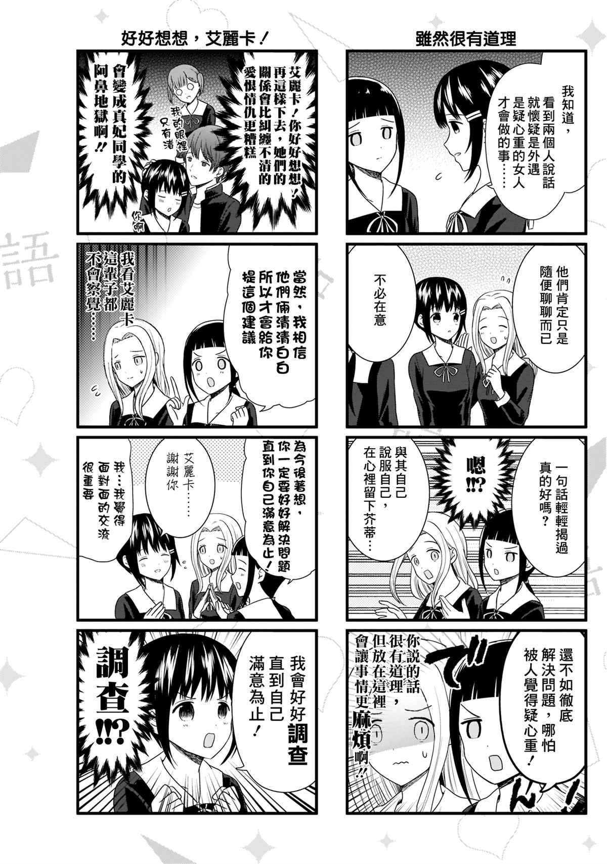 想和你讲一讲辉夜大小姐的事韩漫全集-第85话 想说说外遇现场无删减无遮挡章节图片 